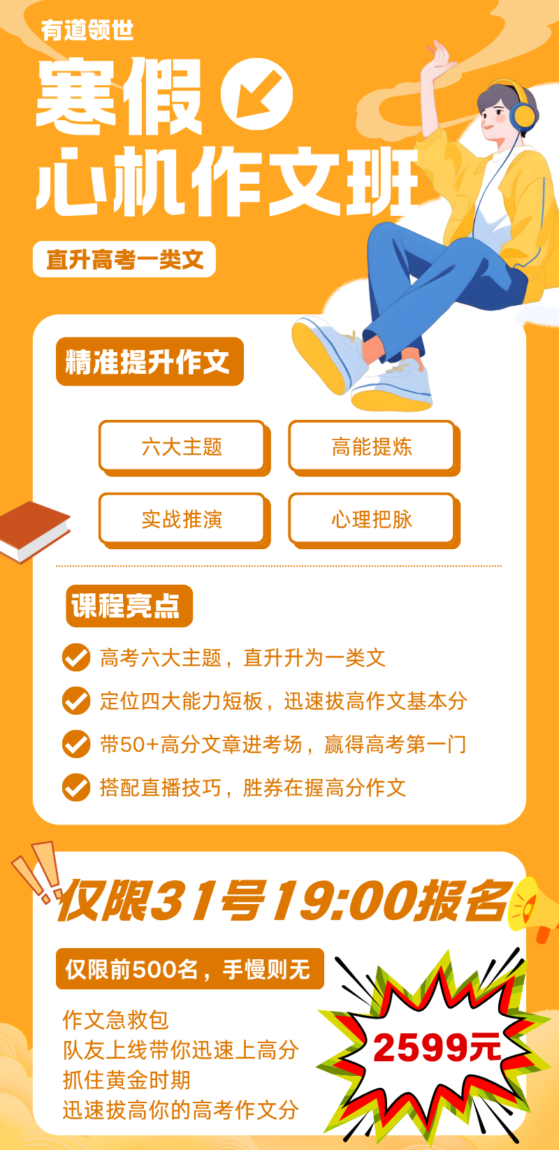 寒假心机作文班